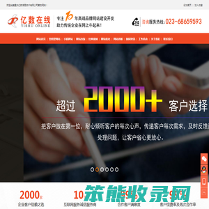 重庆做网站建设公司