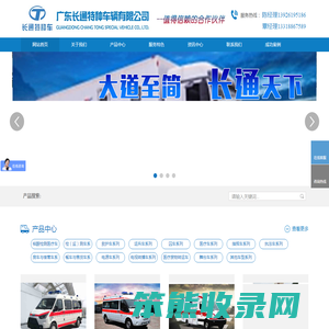 广东长通特种车辆有限公司