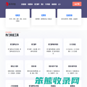 在线排盘