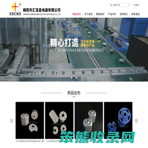 揭阳市汇宝昌电器有限公司