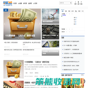 中国首家精选股票新媒体丨股票丨股票行情财经365门户