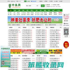 中姜网