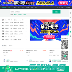互联网求职招聘找工作