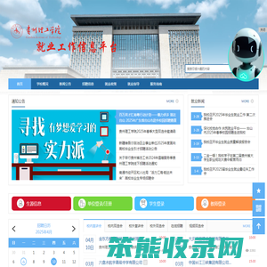贵州理工学院就业工作信息平台