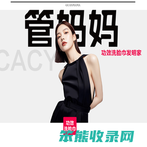 GUANMAMA管妈妈