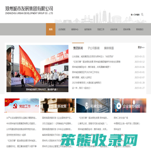 郑州城市发展集团有限公司