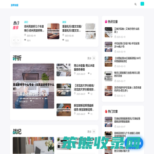 游界快报