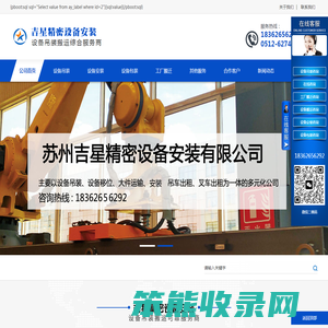 苏州吉星精密设备安装有限公司