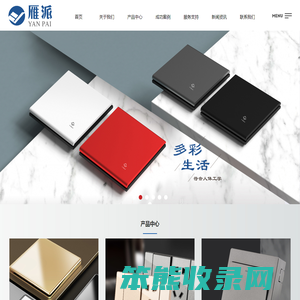 雁派智能科技（浙江）有限公司