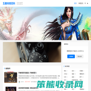 五星传奇百科