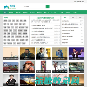 泊名励志网