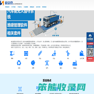 无人值守称重系统