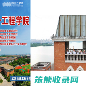 武汉设计工程学院