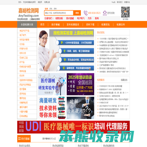 嘉峪检测网：第三方专业检测服务平台