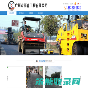 东莞市沥青工程有限公司