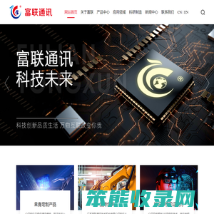 江苏富联通讯技术股份有限公司