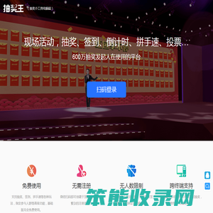 抽奖王