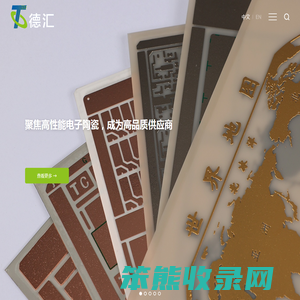 浙江德汇电子陶瓷有限公司