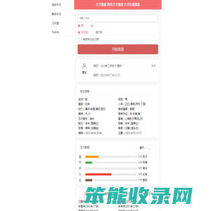 八字排盘