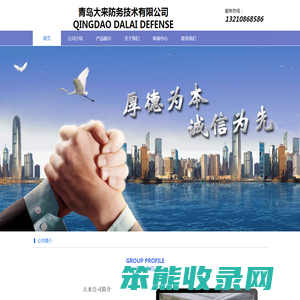 青岛大来防务技术有限公司
