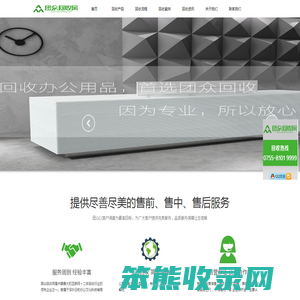 团众回收网,深圳互联网二手办公家具