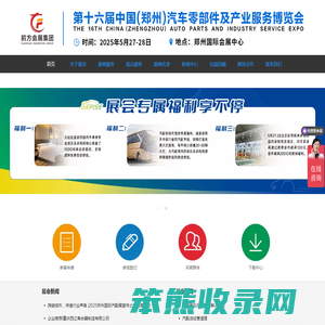 郑州汽配展