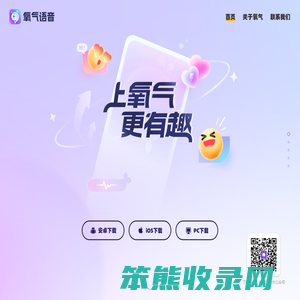 氧气语音