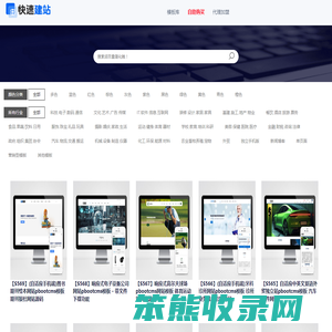 企业官网模板