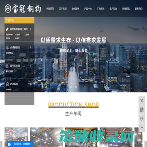 广西南宁宝冠钢结构有限公司