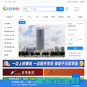 企业总部人才网