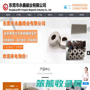 强力磁铁