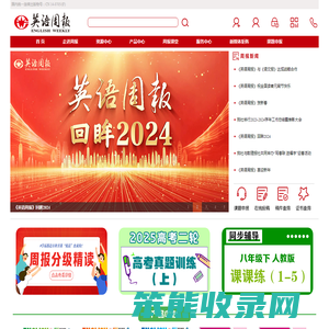 《英语周报》官方网站