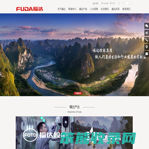福达控股集团