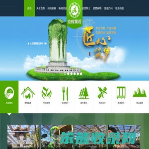 寿光市京辉景观工程有限公司