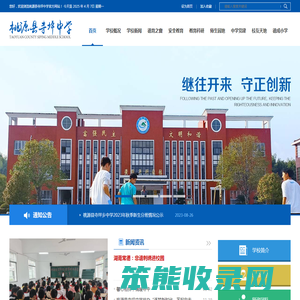 桃源县寺坪中学