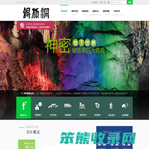 银狐洞景区