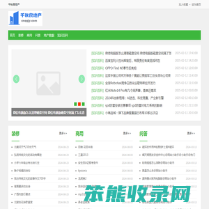 千秋房地产