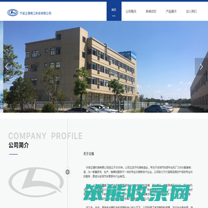 宁波立强精工科技有限公司