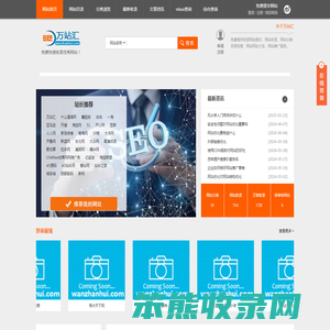 万站汇