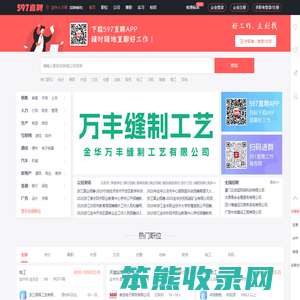 金华人才网