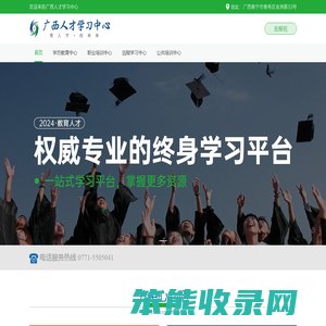 广西人才学习中心