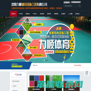 沈阳力顺体育设施工程有限公司
