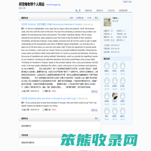 何雪梅老师个人网站