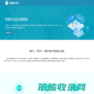 傻猫软件