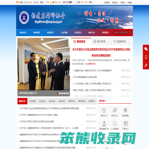 福建省律师协会