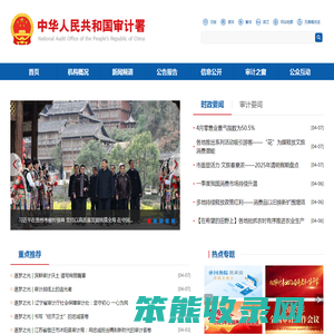 中华人民共和国审计署