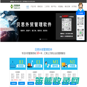 贝思外贸软件
