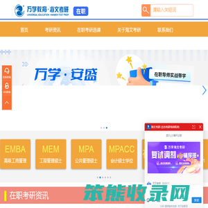 在职考研