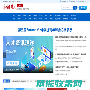 神州学人网