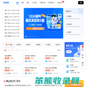 公务员考试